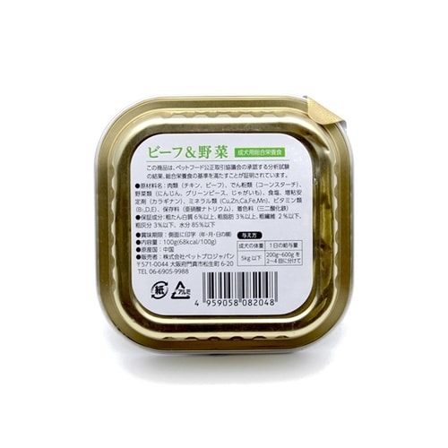 ペットプロ 旨味グルメトレイ ビーフ&野
