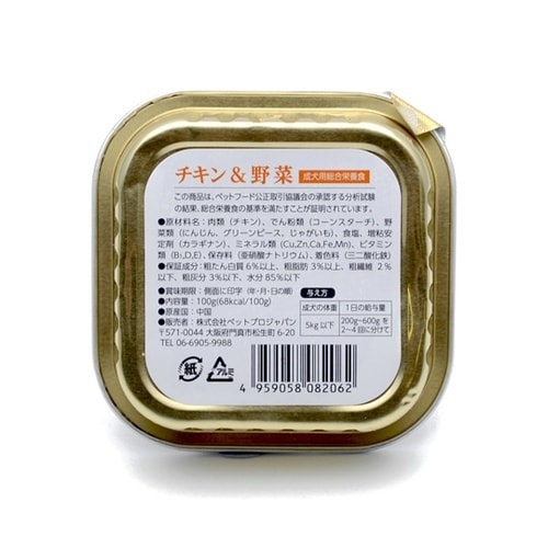 ペットプロ 旨味グルメトレイ チキン&野