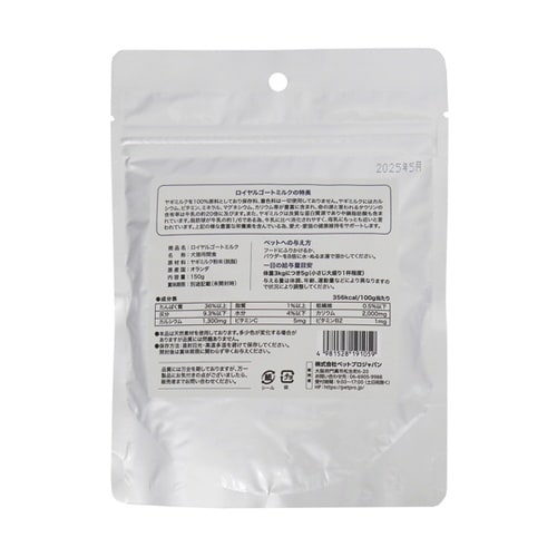 ロイヤルゴートミルク 150g