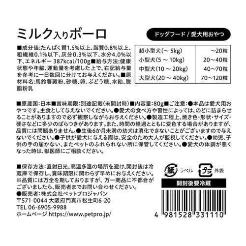 ペットプロ 国産おやつ ミルク入りボーロ