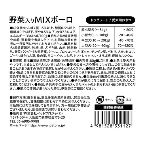 ペットプロ 国産おやつ 野菜入りMIXボ