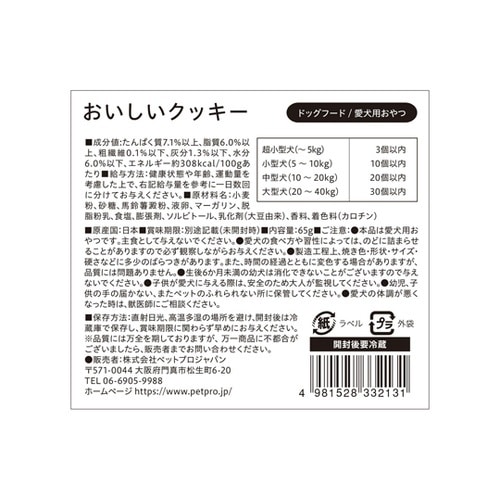 ペットプロ 国産おやつ おいしいクッキー