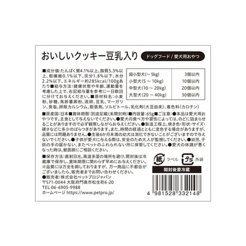 ペットプロ 国産おやつ おいしいクッキー