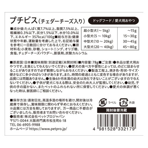 国産おやつ プチビス チーズ入り 78g