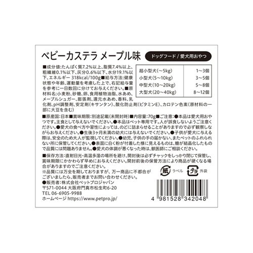 ペットプロ 国産おやつ ベビーカステラ