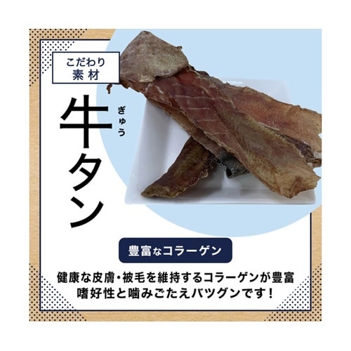 ペットプロ 国産おやつ 無添加 牛タン皮