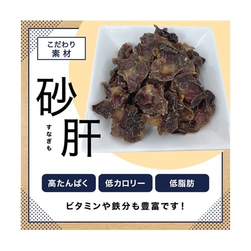 ペットプロ 国産おやつ 無添加鶏砂肝ハー