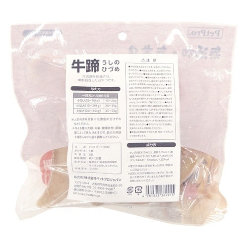 ペットプロ 牛ひづめ 3個入り