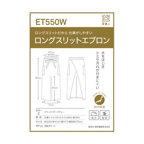 ロングスリットエプロン ブラック フリー