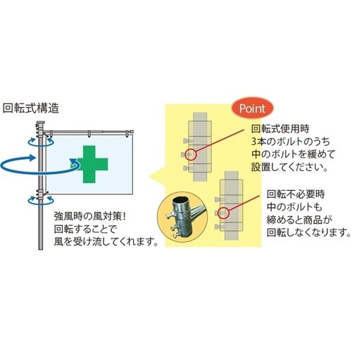 フラッグキーパー 回転式 AR−1261
