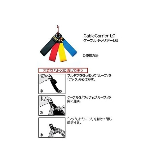 ケーブルキャリアーLG(ストラップのみ)