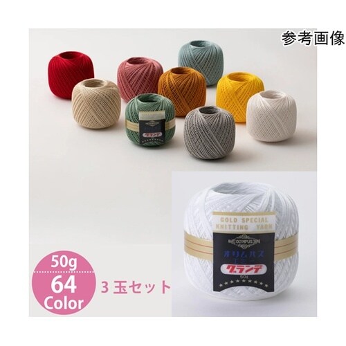 レース糸 エミーグランデ50g玉巻 約2