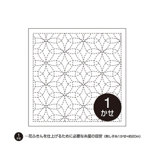刺し子の花ふきん布パック /花刺し 1個