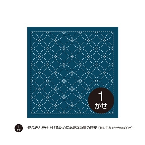 刺し子の花ふきん布パック /七宝つなぎ