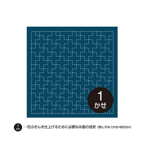 刺し子の花ふきん布パック /十字つなぎ