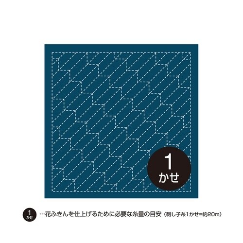 刺し子の花ふきん布パック /矢羽根 1個