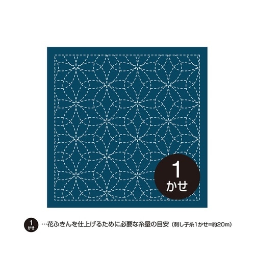 刺し子の花ふきん布パック /花刺し 1個