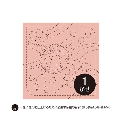 刺し子の花ふきん布パック /桜と手まり(