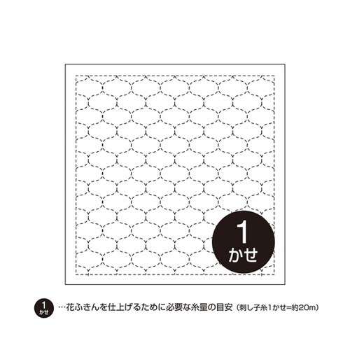 刺し子の花ふきん布パック /干網 1個(