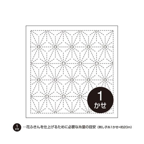 刺し子の花ふきん布パック /麻の葉 1個