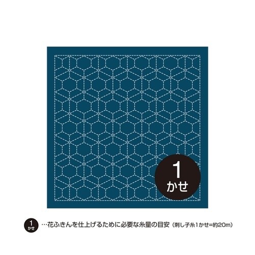 刺し子の花ふきん布パック /霰亀甲 1個