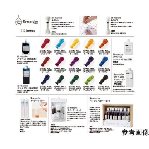 染−marche 専用液体染料 パウチ
