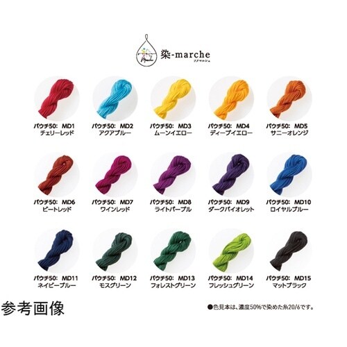 染−marche 専用液体染料 パウチ