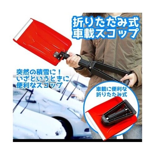 折りたたみ車載スコップ OSS−240
