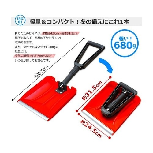 折りたたみ車載スコップ OSS−240