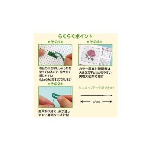 クロスステッチ/刺しゅうキット バラ O