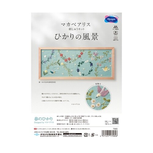クロスステッチ/刺しゅうキット マカベア