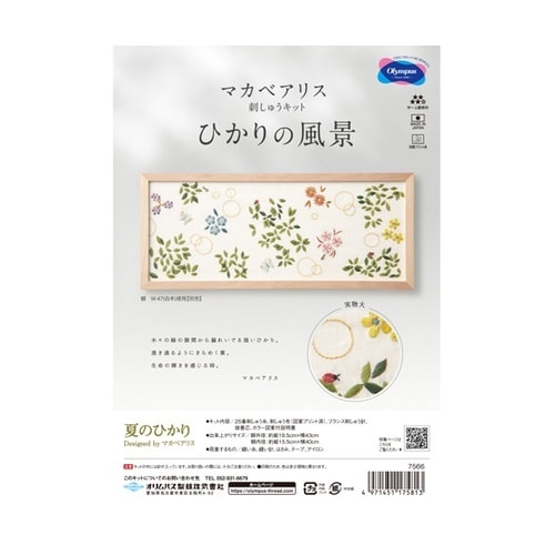 クロスステッチ/刺しゅうキット マカベア