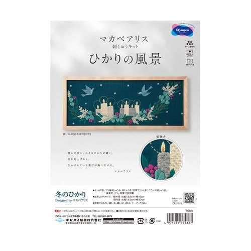 クロスステッチ/刺しゅうキット マカベア