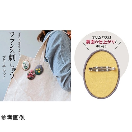 刺しゅうキット フランス刺しゅうブローチ