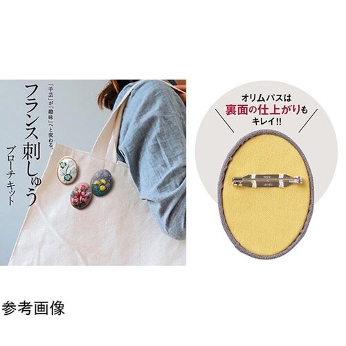 刺しゅうキット フランス刺しゅうブローチ
