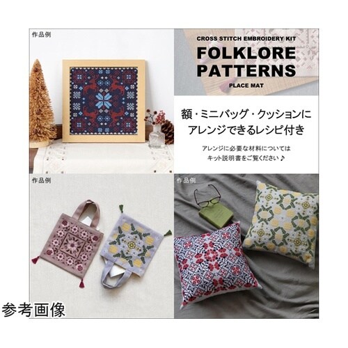 クロスステッチ/刺しゅうキット クロスス