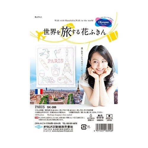 刺し子キット 世界を旅する花ふきん PA