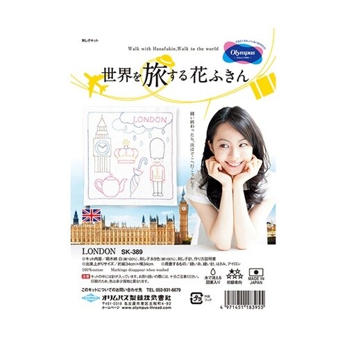 刺し子キット 世界を旅する花ふきん LO