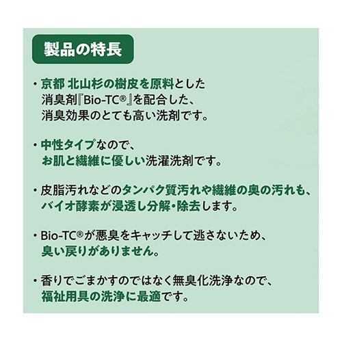 Bio−TC洗濯用洗剤 消臭MAX 20