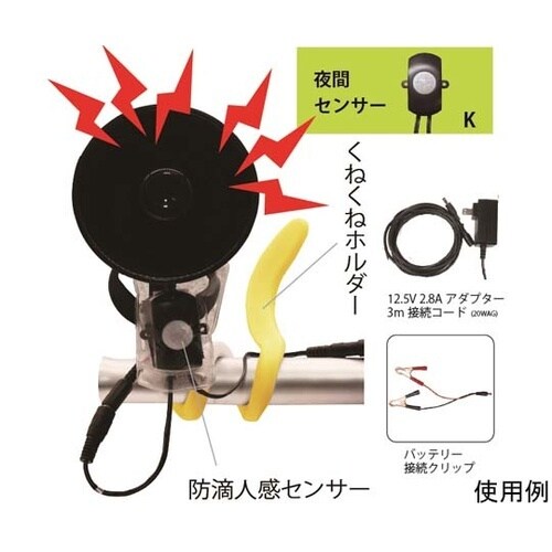 DC12V センサーホーン(夜間センサー