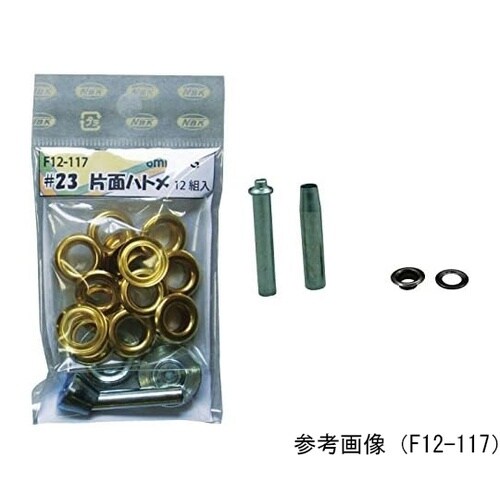 #23片面ハトメ 8mm 12組 ブラッ