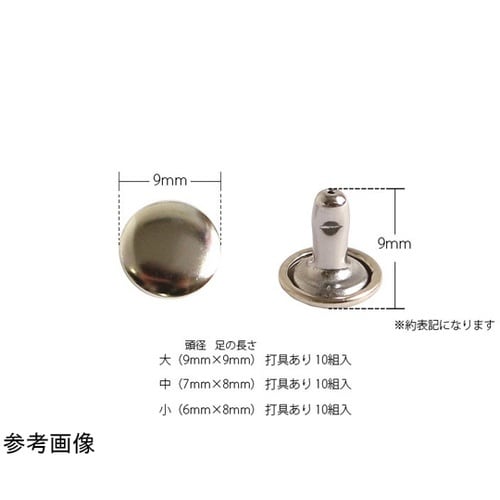 両面カシメ 大 9mm×9mm 10個