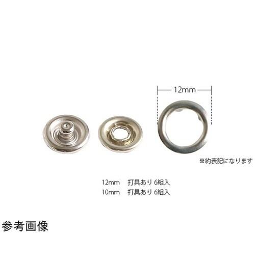 リングスナップボタン 12mm 6組 ア