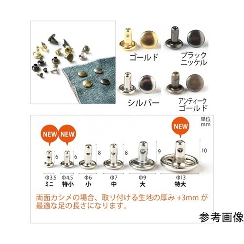 両面カシメ 大 9mm×9mm 50組入