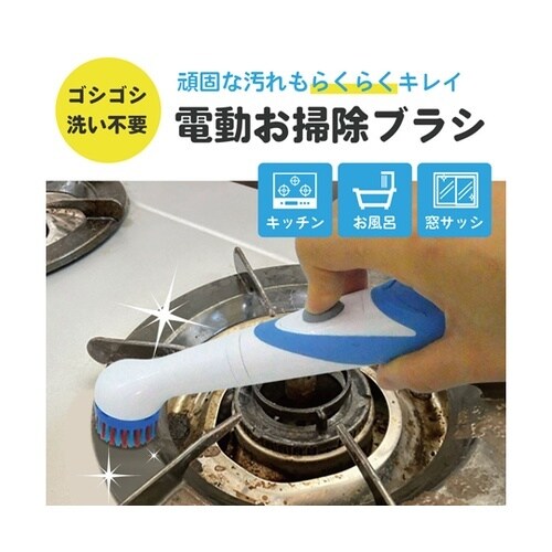 小型電動掃除ブラシ(乾電池式) CLN−