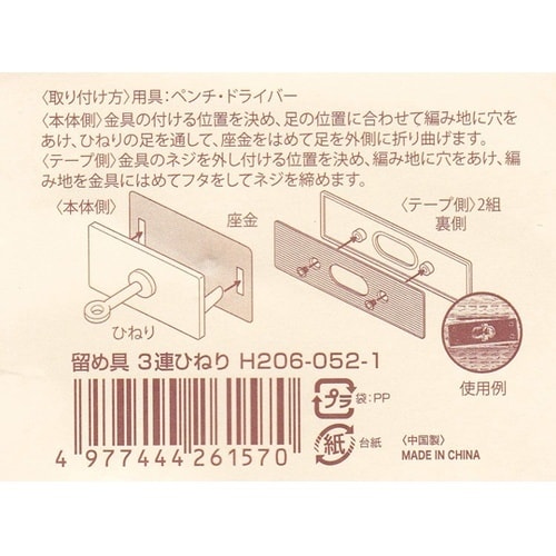 留め具 3連ひねり 約W4.6cm×H1