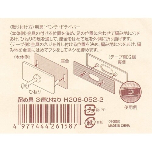留め具 3連ひねり 約W4.6cm×H1