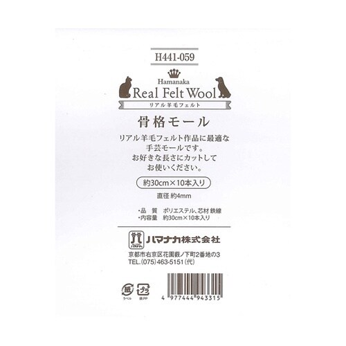 リアル羊毛フェルト 骨格モール 約30c