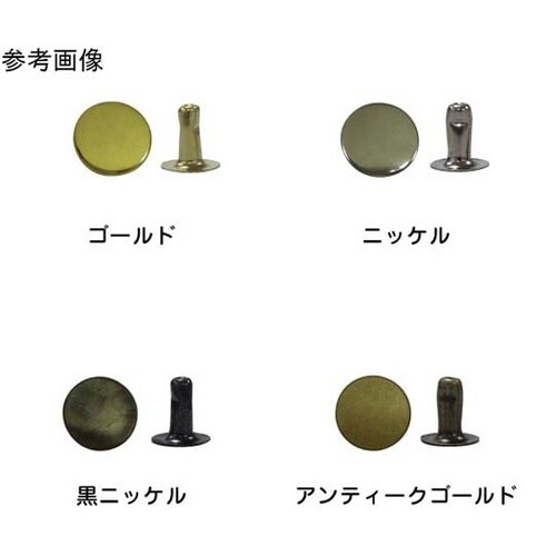 片面カシメ 大 9×8mm 50個 ブラ