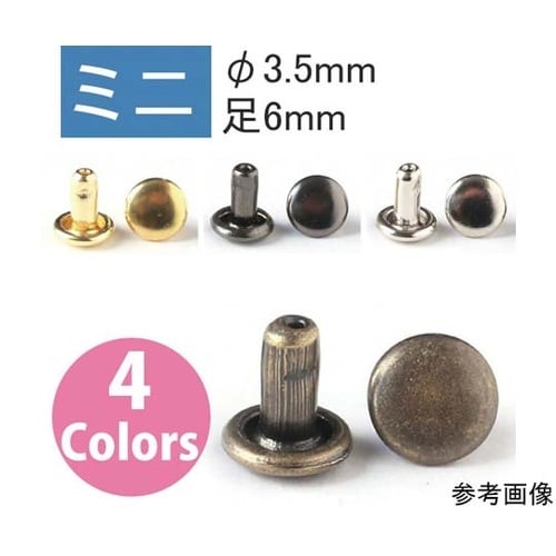 両面カシメ ミニ3.5mm×6mm 20